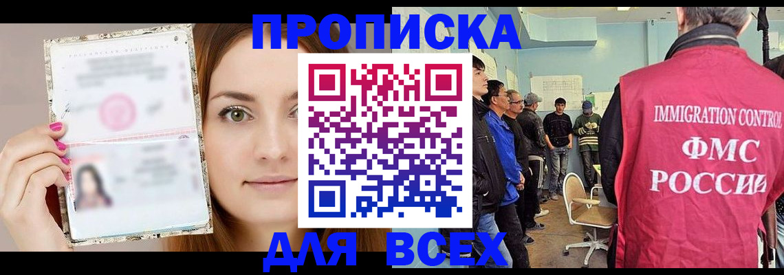 прописка в квартире в Севастополе