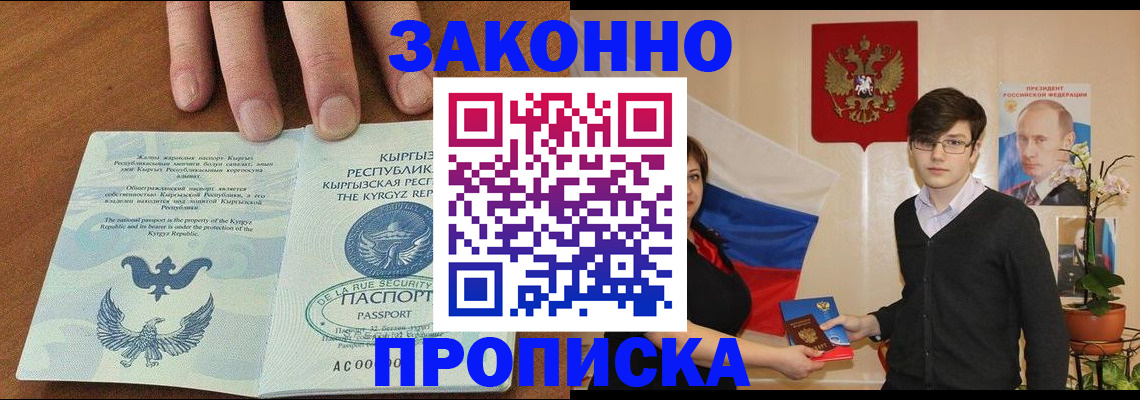 временная регистрация 2025 в Севастополе