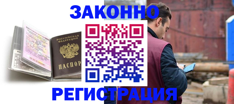 прописка регистрация в Севастополе