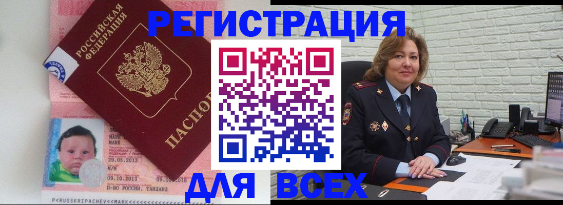 прописка для работы в Севастополе